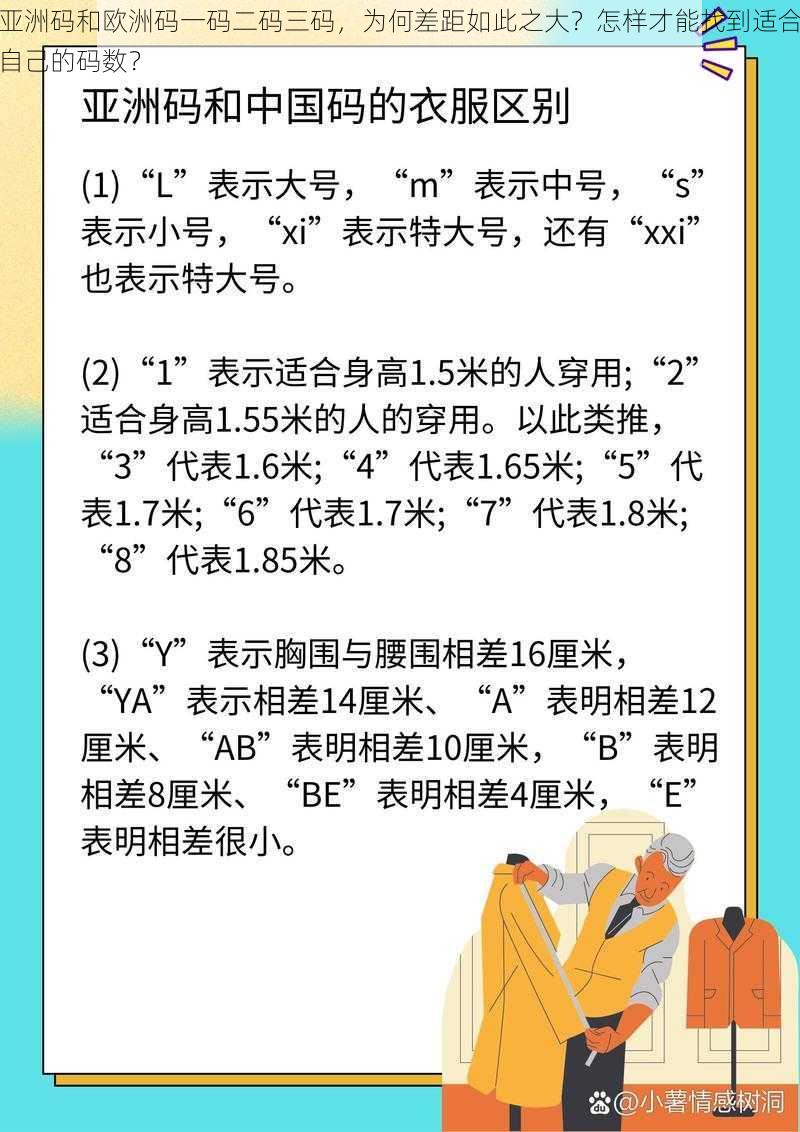 亚洲码和欧洲码一码二码三码，为何差距如此之大？怎样才能找到适合自己的码数？