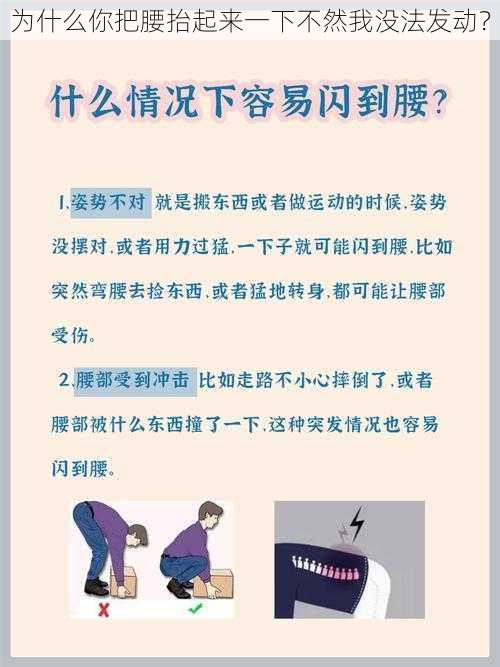 为什么你把腰抬起来一下不然我没法发动？