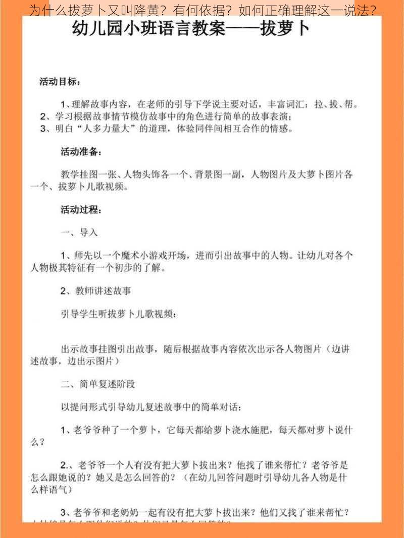 为什么拔萝卜又叫降黄？有何依据？如何正确理解这一说法？